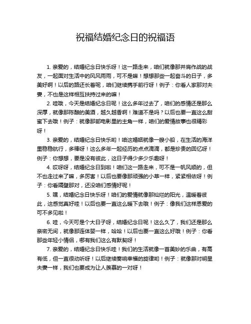 祝福结婚纪念日的祝福语