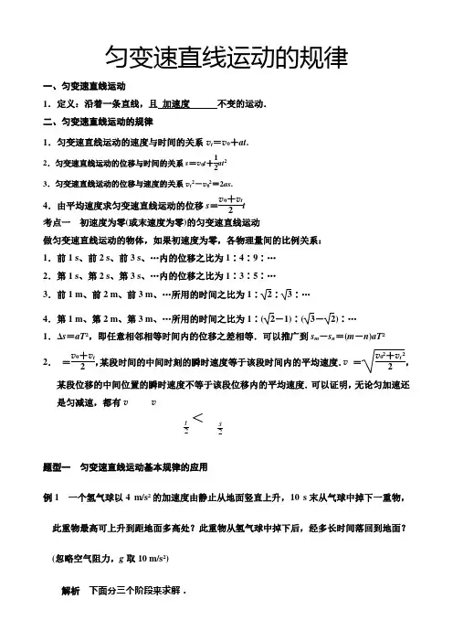 匀变速直线运动的规律