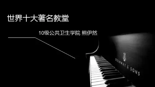 世界十大著名教堂