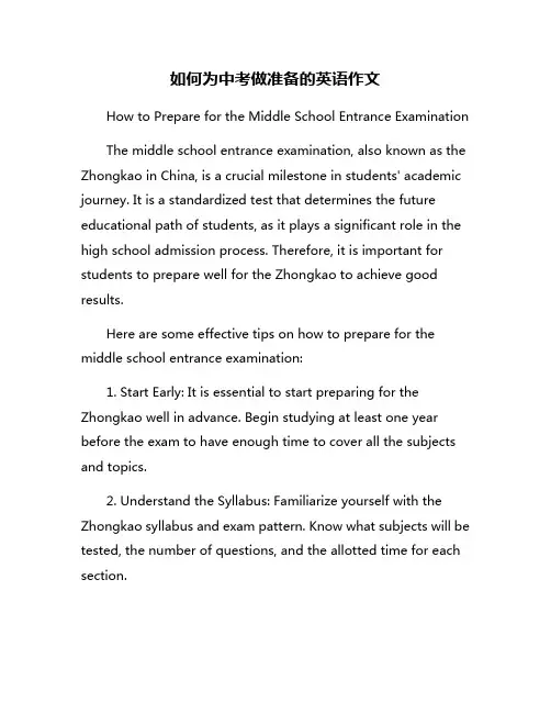 如何为中考做准备的英语作文