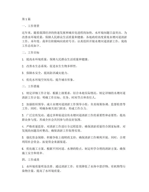 水塘河道清淤工作总结范文(3篇)
