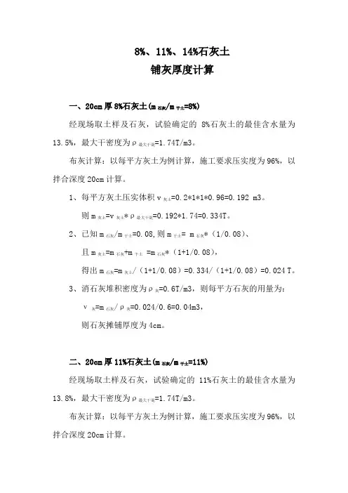石灰土计算