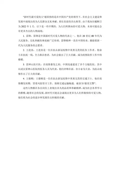 新时代最可爱的人感人事迹