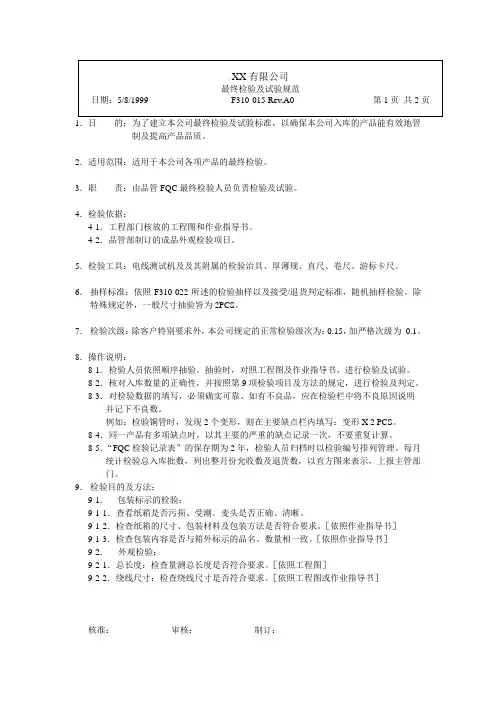 最终检验试验规范