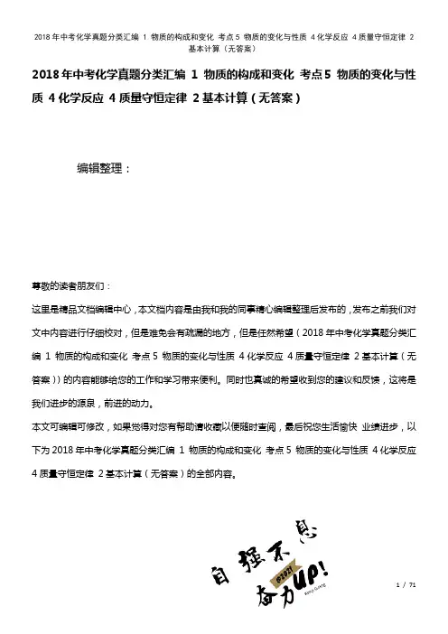 中考化学真题分类汇编1物质的构成和变化考点5物质的变化与性质4化学反应4质量守恒定律2基本计算(无