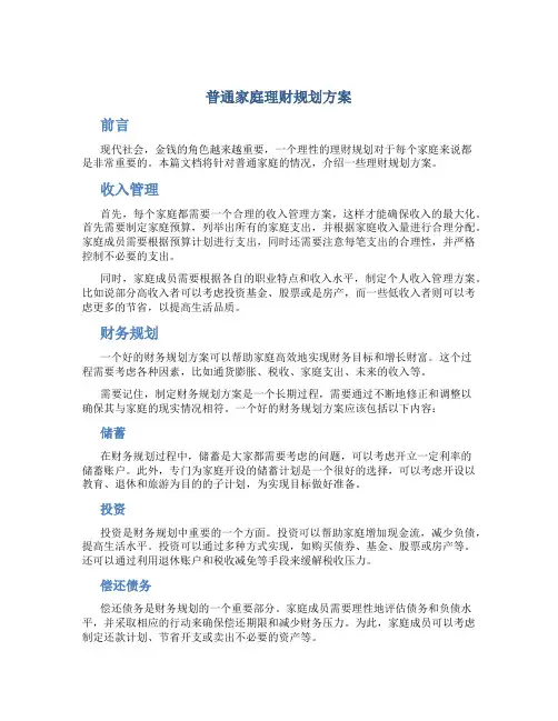 普通家庭理财规划方案
