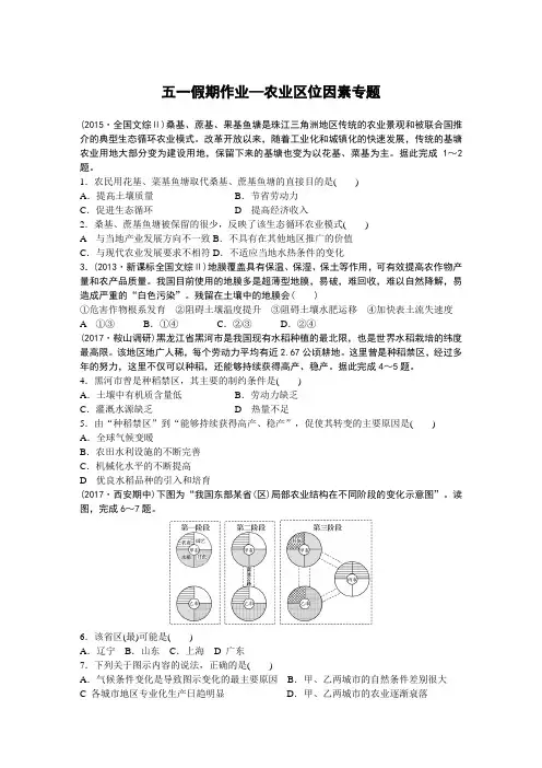 农业区位因素练习题