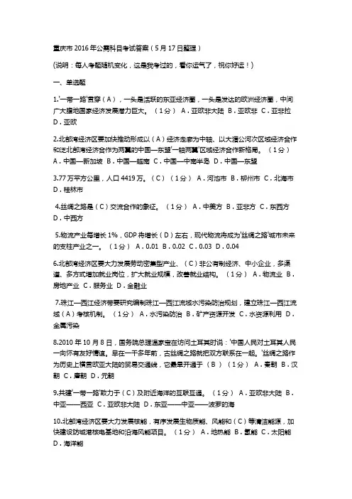 重庆市2016年公需科目考试答案(5月17日整理)