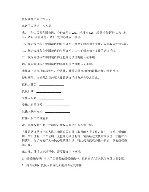 授权委托书大使馆认证