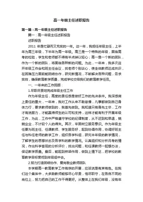 高一年级主任述职报告