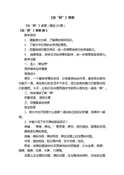 《说“屏”》教案（精选20篇）