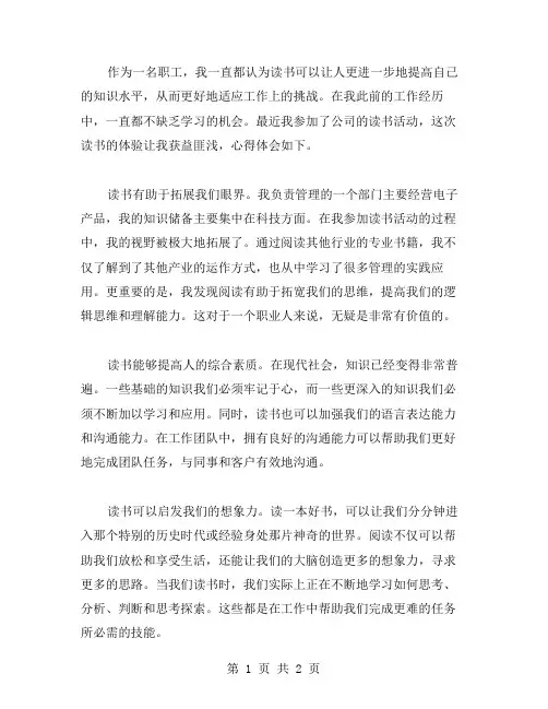 职工读书心得体会范文