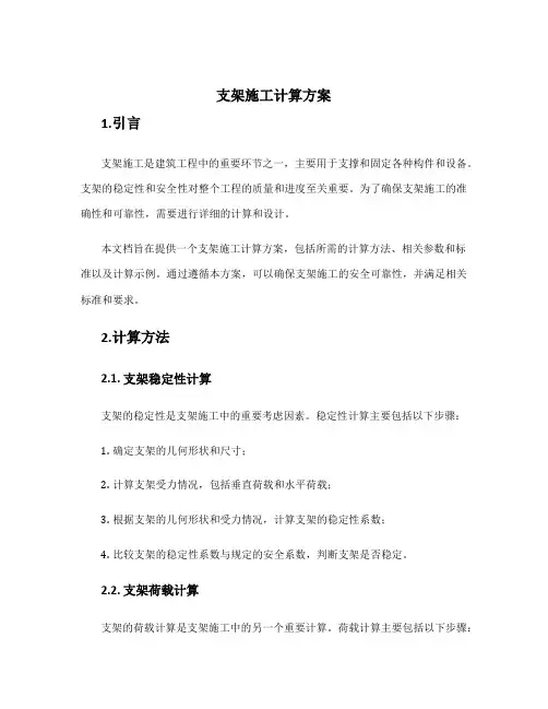 支架施工计算方案