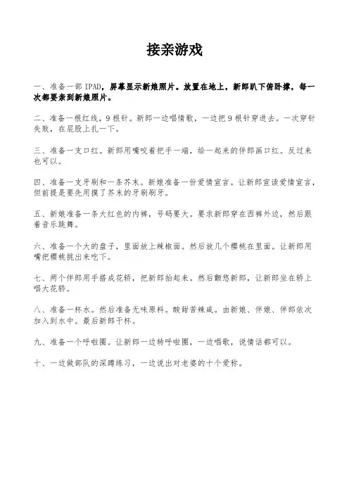 接亲游戏
