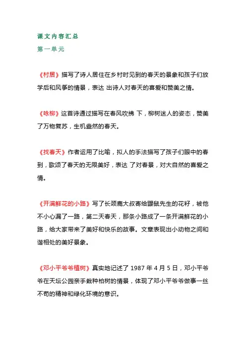 部编最新版二年级语文下册课文重点、难点、考点汇总,值得收藏