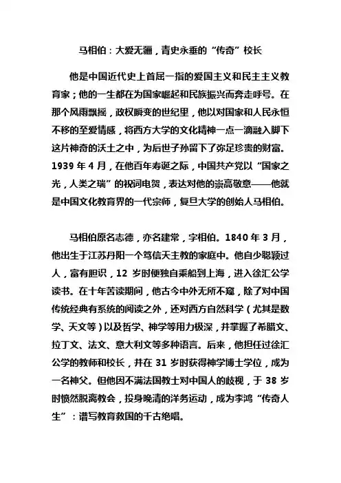 爱国老人：马相伯