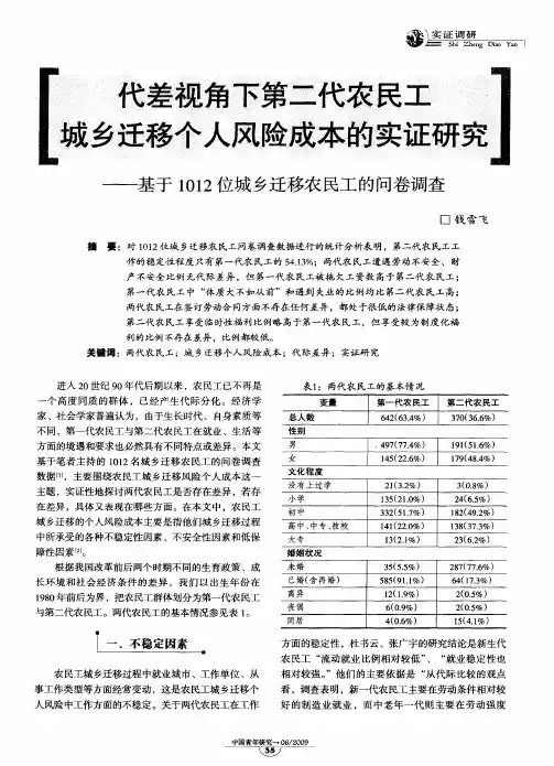 城乡迁移个人风险成本的实证研究——基于1012位城乡迁移农民工的问卷调查