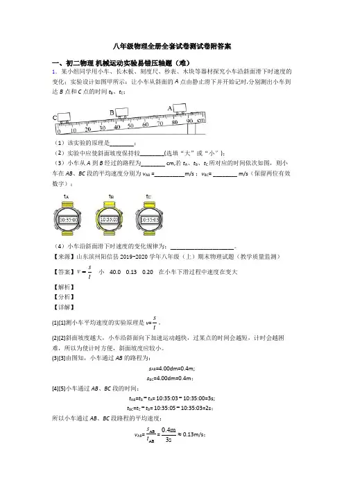 八年级物理全册全套试卷测试卷附答案