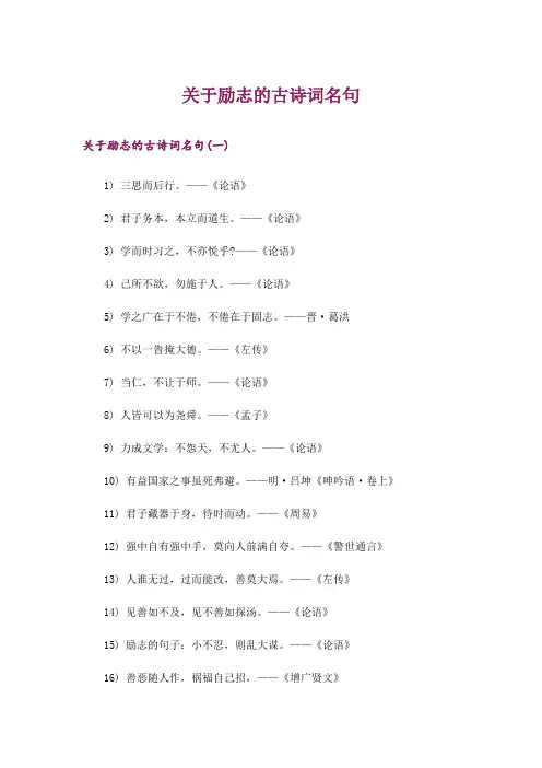 励志_关于励志的古诗词名句