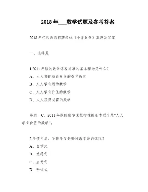 2018年___数学试题及参考答案