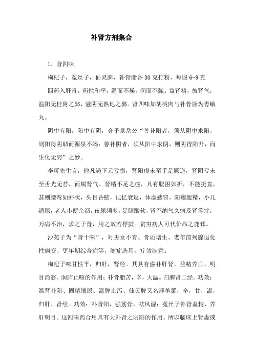 男 人 补 肾 壮 阳 汤(2020新版)