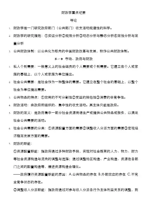 2022年自考财政学重点知识