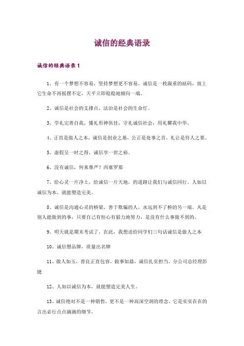 诚信的经典语录_2