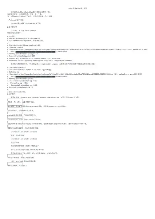Python安装win32库，详细