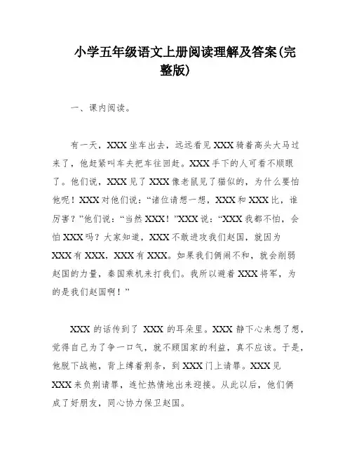 小学五年级语文上册阅读理解及答案(完整版)