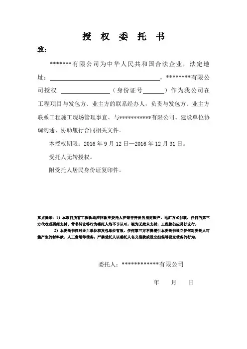 公司项目部授权委托书范本