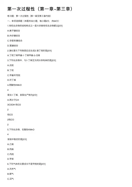 第一次过程性（第一章~第三章）