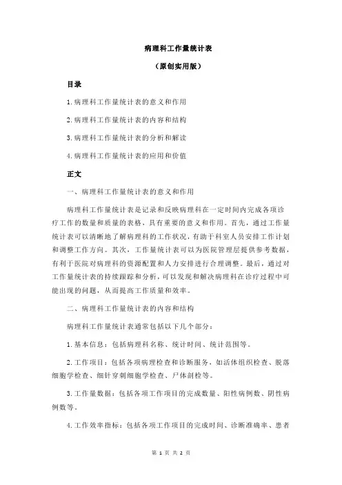 病理科工作量统计表