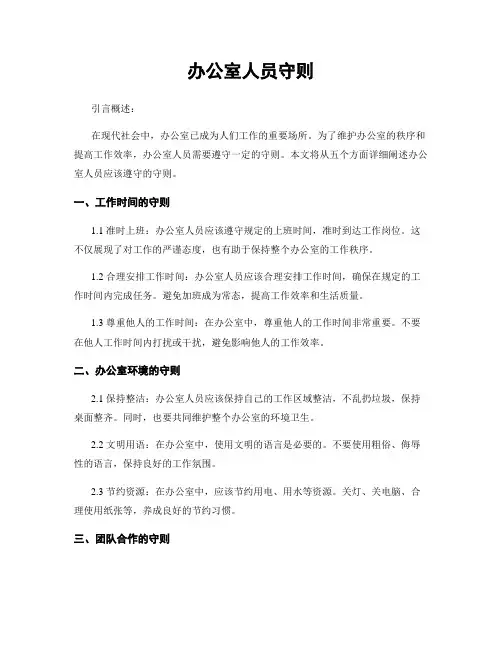 办公室人员守则