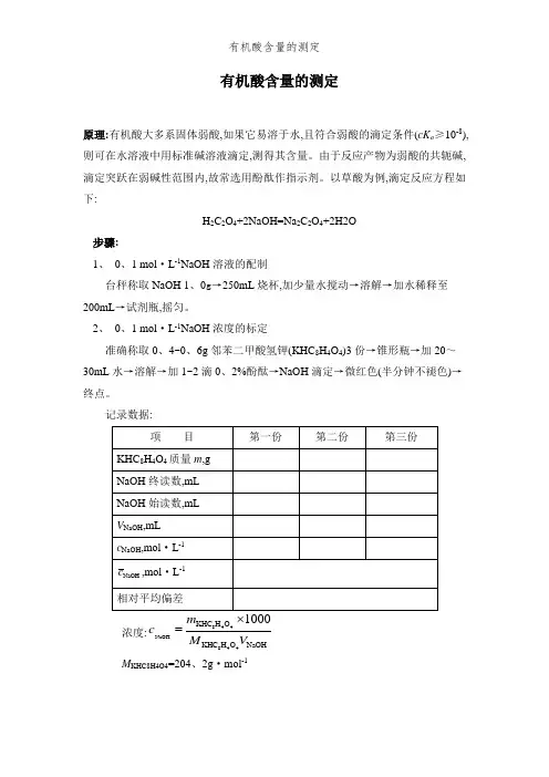 有机酸含量的测定