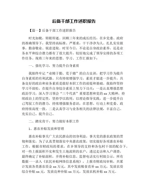 后备干部工作述职报告