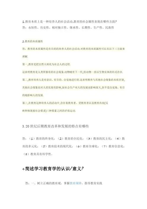 教育学简答题