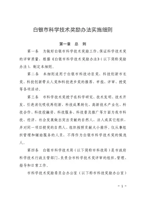 白银市科学技术奖励办法实施细则