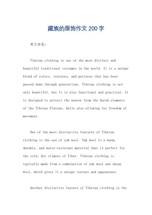 藏族的服饰作文200字