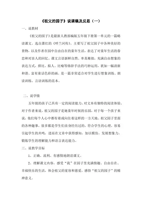 《祖父的园子》说课稿及反思 共三篇   人教部编版五年级语文下册