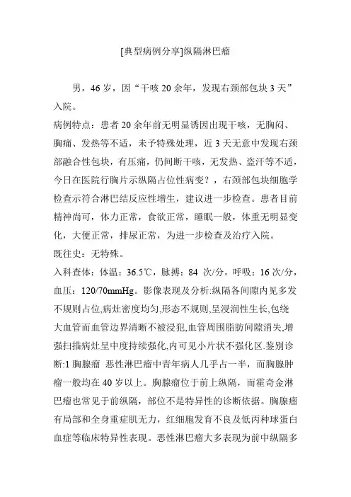 [典型病例分享]纵隔淋巴瘤