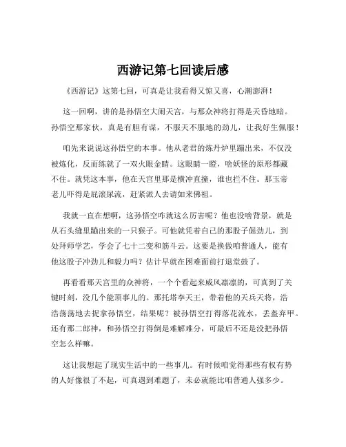 西游记第七回读后感
