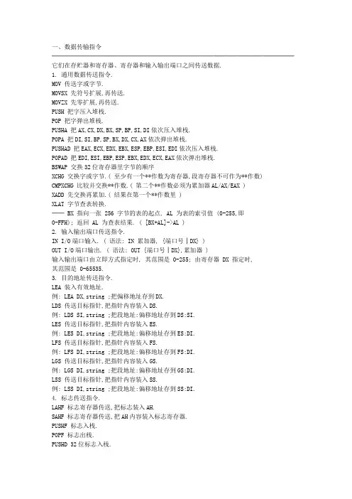 汇编语言指令大全最新发布完整版