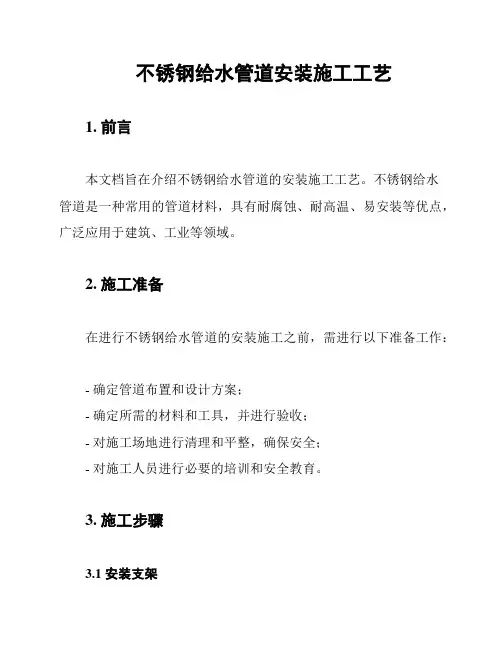 不锈钢给水管道安装施工工艺