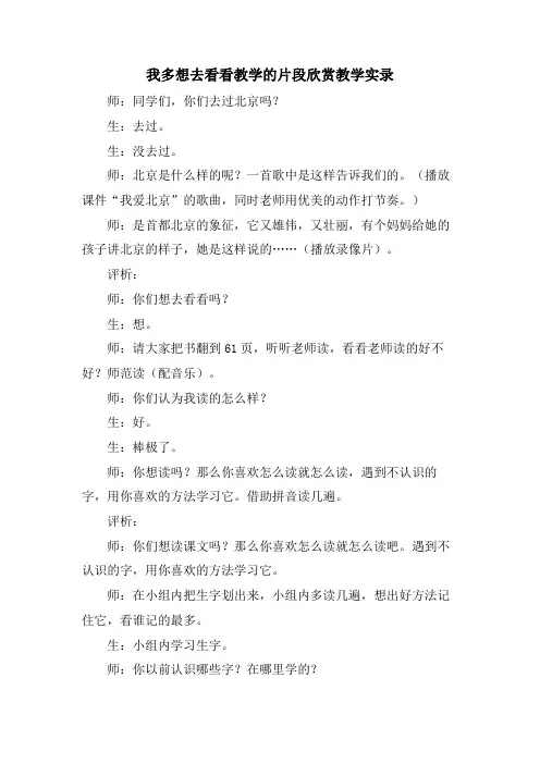 我多想去看看教学的片段欣赏教学实录