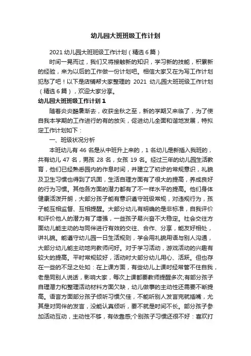 幼儿园大班班级工作计划