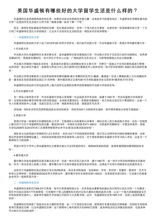 美国华盛顿有哪些好的大学留学生活是什么样的？