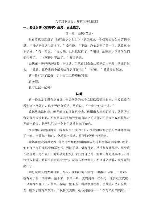 六年级下语文小升初名著阅读(含答案)人教部编版