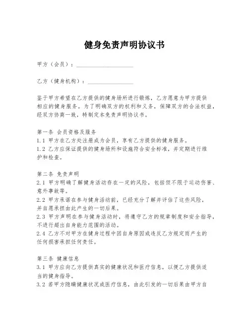 健身免责声明协议书