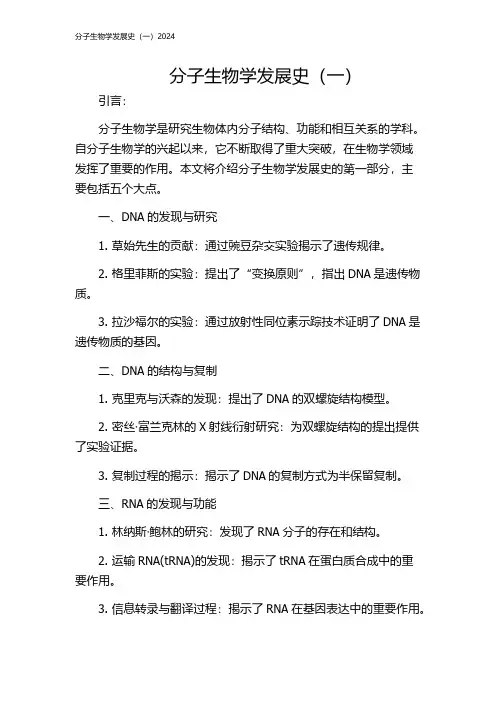 分子生物学发展史(一)2024