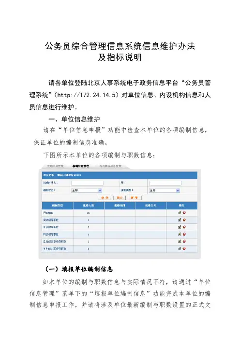 公务员综合管理信息系统信息维护办法